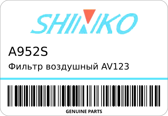 Фильтр воздушный AV123/MAR123V A-952V 13780-70B00 STR-0624 SHINKO A952S